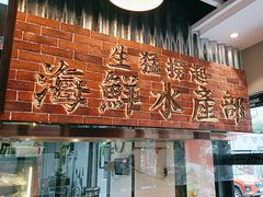 -潮汕•草根牛肉档(中江路店)