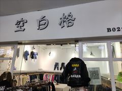 -百荣世贸商城