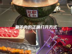 -额尔敦传统涮(公园西路店)