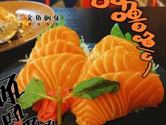 三文鱼刺身-爆丼日式大排档(季华园店)