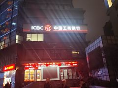 -中国工商银行(重庆两路口支行)