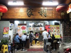 门面-家利美食店