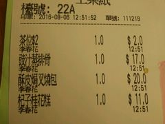 账单-添好运点心专门店(深水埗店)