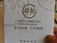 -榕记(番禺总店)