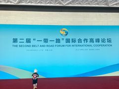-北京雁栖湖国际会展中心