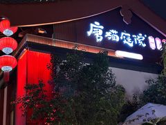 -唐猫庭院·千年陕菜(大唐不夜城店)