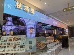 -桂满陇·杭州小馆(朝阳合生汇店)