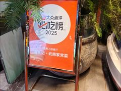 -家宴滇食记·云南家常菜