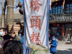 -步步高桥头糕