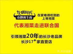 -炊烟小炒黄牛肉(中心印象城店)