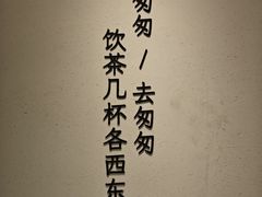 -李山山茶事(景枫店)