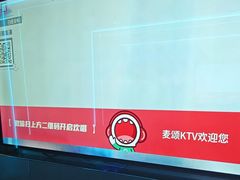 -唱吧麦颂KTV(黄兴步行街店)