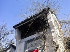 -鲤院·新中式美学·庭院餐厅(夫子庙店)
