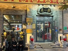 -都一处烧麦馆(前门店)