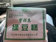 -曹祥泰(解放路店)