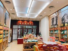 -咀香园饼家(大三巴店)