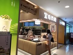 -宝珠奶酪(北京国瑞城购物中心店)