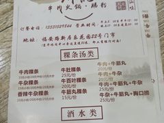 -州记·肠粉·牛肉火锅(福安店)
