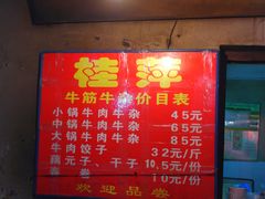 -桂萍特色牛筋牛杂(长堤街总店)
