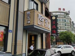 门面-谢小厨(沈家店)