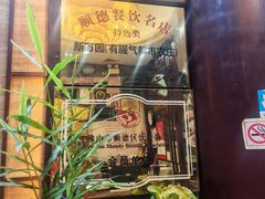 -有腥气私房菜·寻味顺德