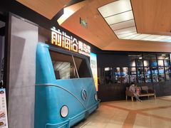 -前海沿·青岛菜(五四广场永旺店)