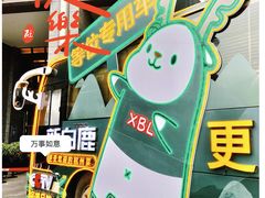 -新白鹿餐厅(松江开元地中海店)