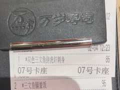 -万岁寿司(万国店)