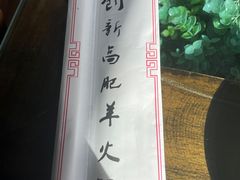 -创新高肥羊火锅(朝阳路店)