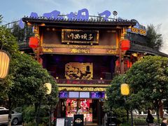 -川西坝子火锅(金沙1.0直营店)