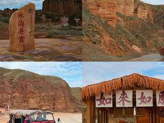 -冰沟丹霞旅游景区
