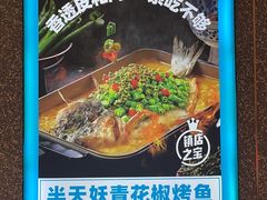 -半天妖烤鱼(蒸湘万达广场店)