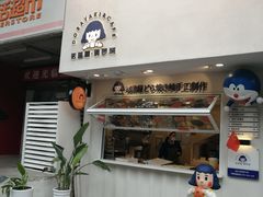 门面-铭果屋·铜锣烧专卖店(南京创始店)