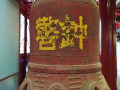 -大钟寺古钟博物馆