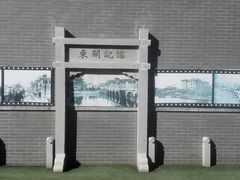 -周恩来同志少年读书旧址