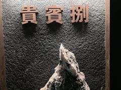 -浩运海鲜·16年专注青岛菜(石老人店)