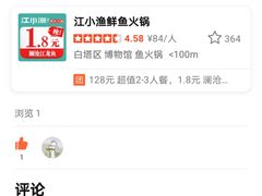 -江小渔鲜鱼火锅(西二道街店)