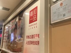 -嘉和一品粥(山水店)