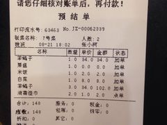 账单-芦月轩羊蝎子(北蜂窝店)