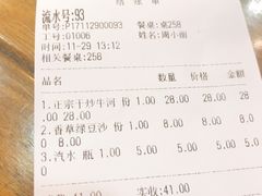 账单-沙河粉村·国家非遗传承(云台店)