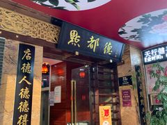 门面-炳胜品味(珠江新城店)