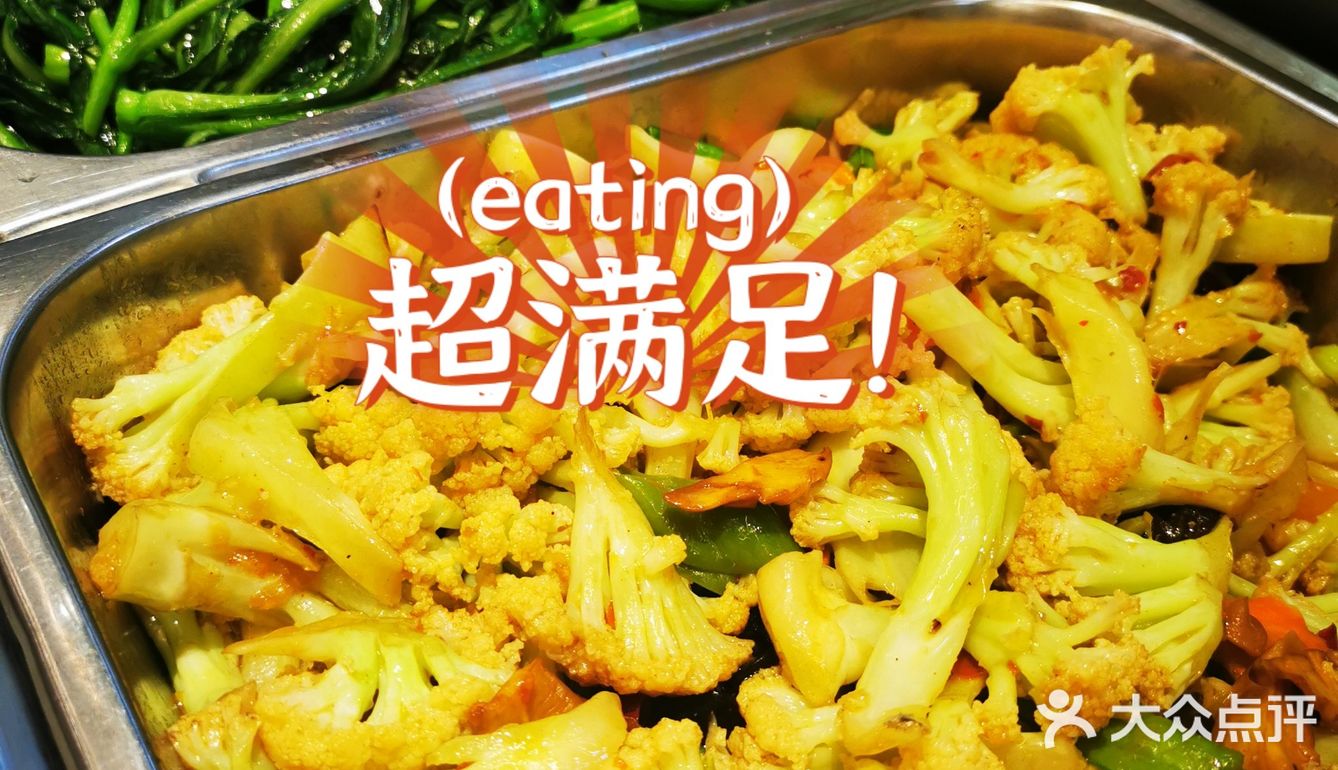 68种素食 人均29💰的自助 干饭人冲鸭！