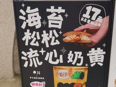 -泽田本家·铜锣烧(TX淮海店)