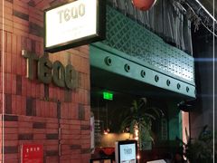 门面-TEQO·Mexican food & Bar