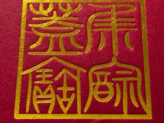 -大钟寺古钟博物馆