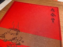 -鼎泰丰(德基广场店)