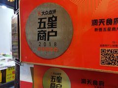 -洞天食府(北大街店)