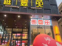 门面-汇丰苑·海鲜青岛菜(中山路大鲍岛店)