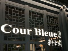-狮王府淮扬菜(老门东店)