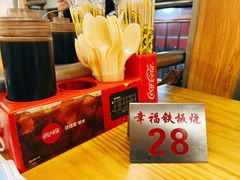 -幸福铁板烧(共和村店)